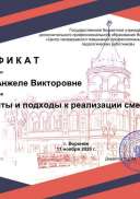 Сертификат ВЦПМ Козловой А.В. за 11.11 (1).pdf.jpeg