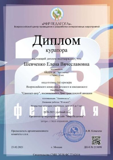 диплом мир педагога дрозд_Страница_2.jpg