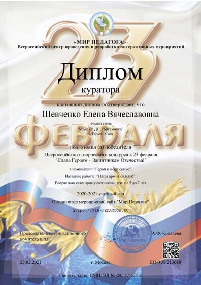 диплом мир педагога мальцева_Страница_2.jpg