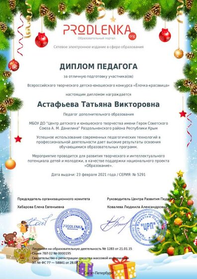 Диплом педагога.pdf.jpeg