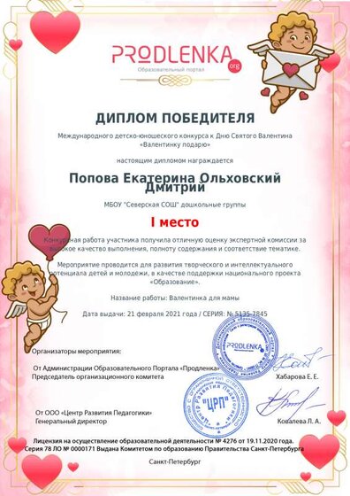 winner_diploma.pdf.jpeg