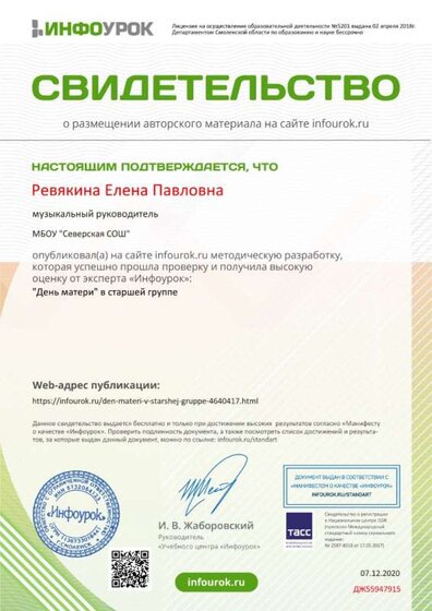 Свидетельство проекта infourok.ru №ДЖ55947915.jpg