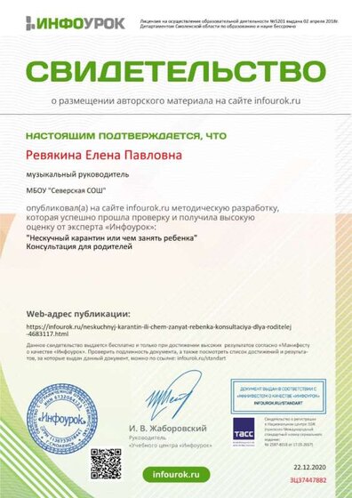 Свидетельство проекта infourok.ru №ЗЦ37447882.jpg