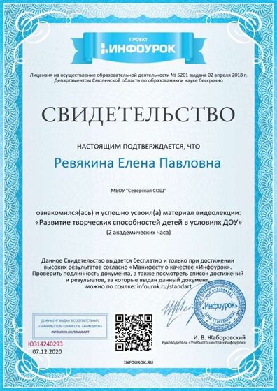 Свидетельство проекта infourok.ru №ЮЗ14240293.jpg