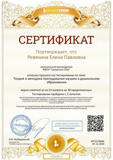 Сертификат проекта infourok.ru №УЯ75578486.jpg