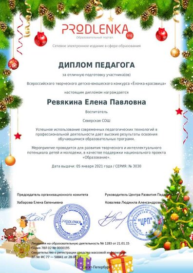 teacher_diploma.pdf.jpeg