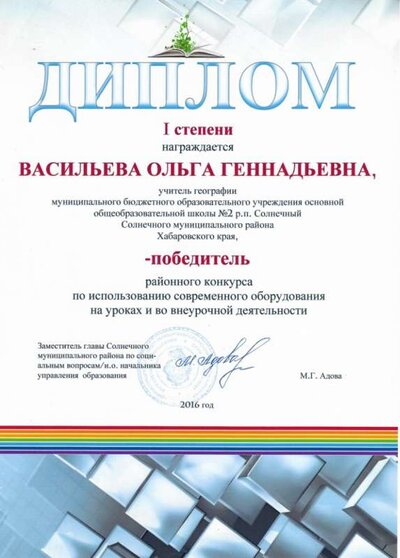 2016 победитель современного оборудования.jpeg