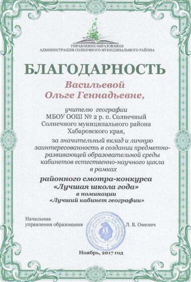 2017 благодарность Лучший кабинет.jpeg