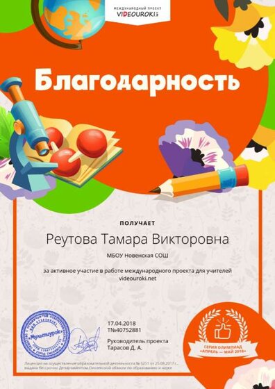 Реутова Тамара Викторовна.jpg