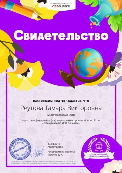 Свидетельство Реутова Тамара Викторовна.jpg