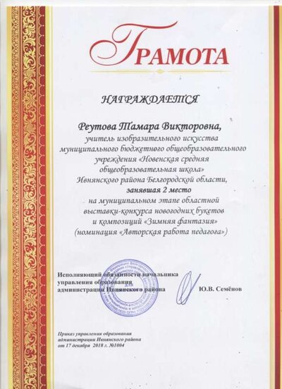 Реутова Т.В. 2 м.  Зимняя фантазия.jpg