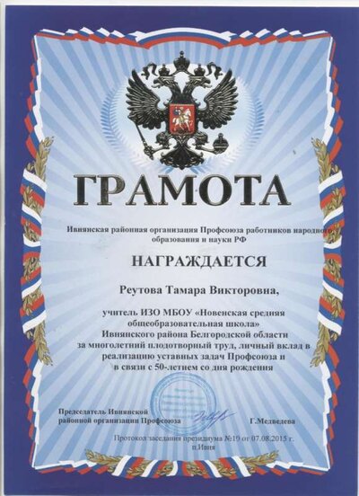 Реутова Т.В 004.jpg