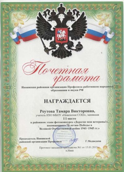 Реутова Т.В 002.jpg