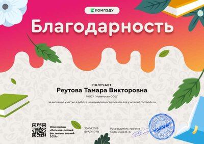 Реутова Тамара Викторовна - благодарность (5).png