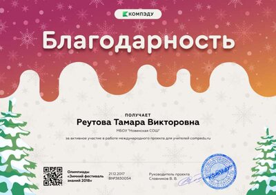 Реутова Тамара Викторовна - благодарность (3).png