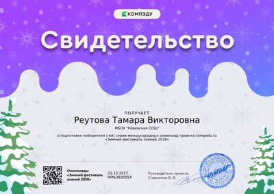 Реутова Тамара Викторовна - свидетельство (3).png