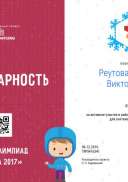 Реутова Тамара Викторовна - благодарность (2).png