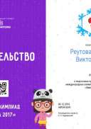 Реутова Тамара Викторовна - свидетельство (2).png