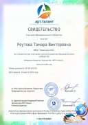 свидетельство Арт-талант март 19.pdf.jpeg
