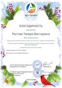 Благодарность Арт-талант.pdf.jpeg