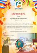 Арт-талант с днем Знаний.pdf.jpeg