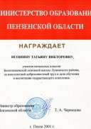 2001 - Грамота Министерства Образования - 11.jpg