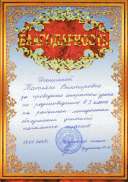 2008 - Благодарность за МО нач классов.jpg
