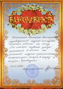 2008 - Благодарность за н-и работу.jpg