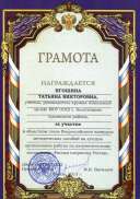2013 - Грамота- Обл. конкурс Растим патриотов России.jpg