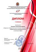 2013 - Диплом 1 степени - межрег. конкурс Урок.jpg
