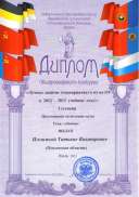 2013 - Диплом 1 степени - Экспозиция музея .jpg