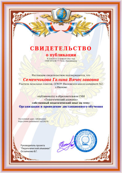 Публикация педагогический альманах.jpg