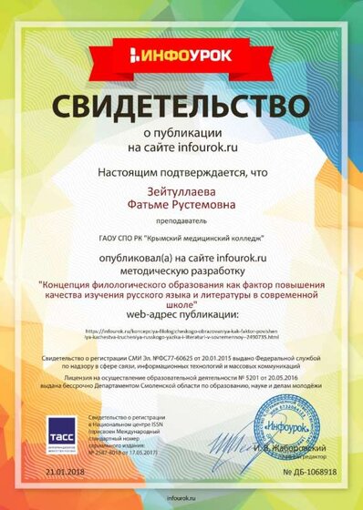 Свидетельство проекта infourok.ru №1068918.jpg