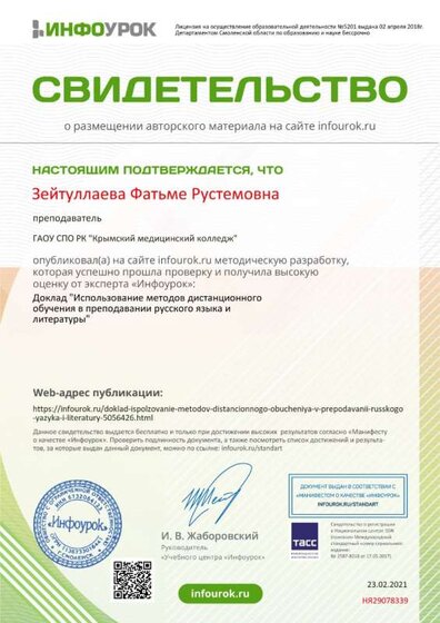 Свидетельство проекта infourok.ru №НЯ29078339.jpg