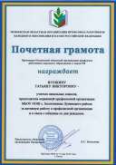 2019 - Почетная грамота обл. организации профсоюза.jpg