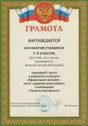2020 - Грамота за 1 место в районном конкурсе проектов Здоровое питание.jpg