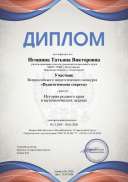 2020 - Диплом Конкурс Педагогические секреты.png