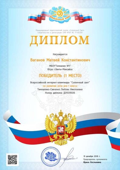 ваганов 1 место.jpg