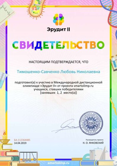Свидетельство о подготовке победителей smartolimp.ru ¦112364485.jpg