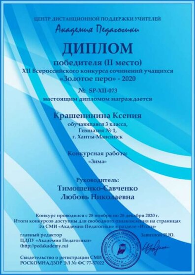 крашенинина академия педагогики 2 место.jpg