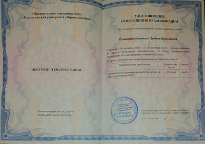 современные подходы к подготовке урока.jpg