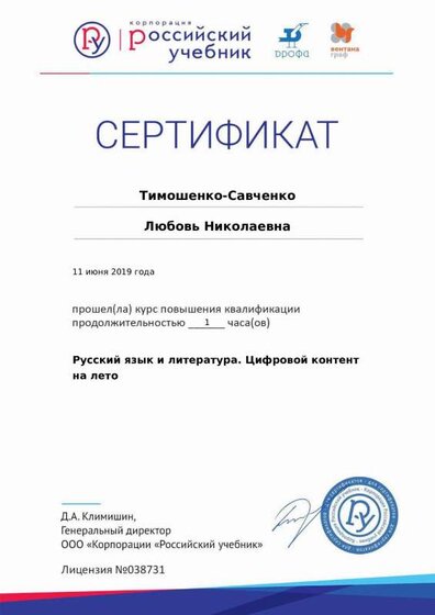 11 июня сертификт 1Русский язык и литература..pdf.jpeg