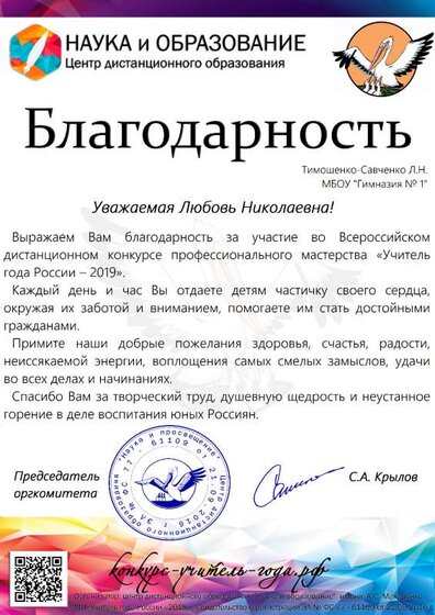 Благодарность Тимошенко-Савченко Л.Н..pdf.jpeg
