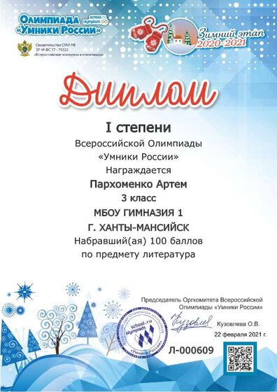 Умники России_литература_I.pdf.jpeg