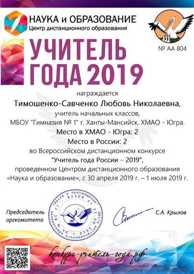 учитель года 2019.pdf.jpeg