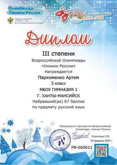 Умники России_русский язык_III.pdf.jpeg