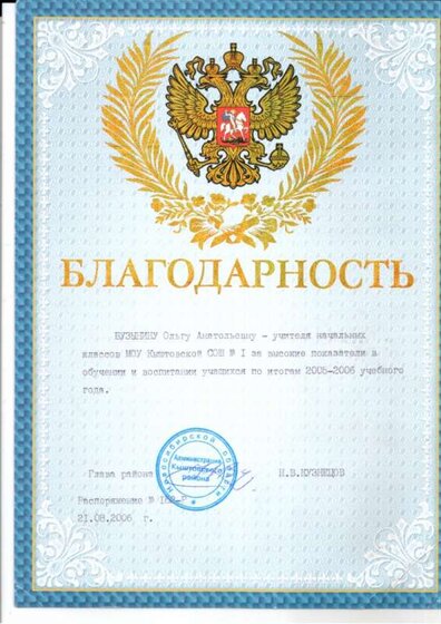 благодарность.jpg