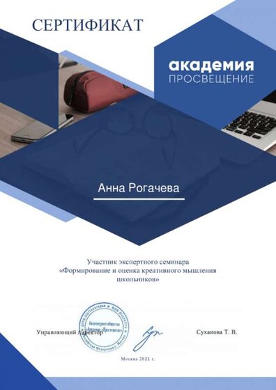 сертификат участника экспертного семинара Формирование и оценка креативного мышления школьника.png
