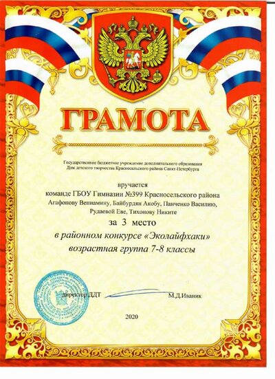 грамота  эколайфхаки.pdf.jpeg