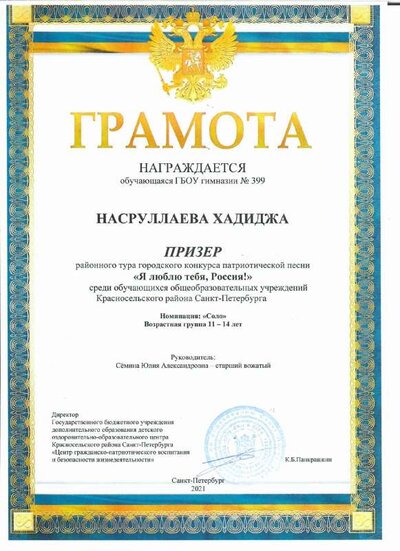 грамота Хадиджа.pdf.jpeg